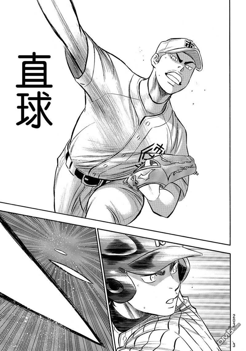 钻石王牌 - 第2部173话 - 第8张图