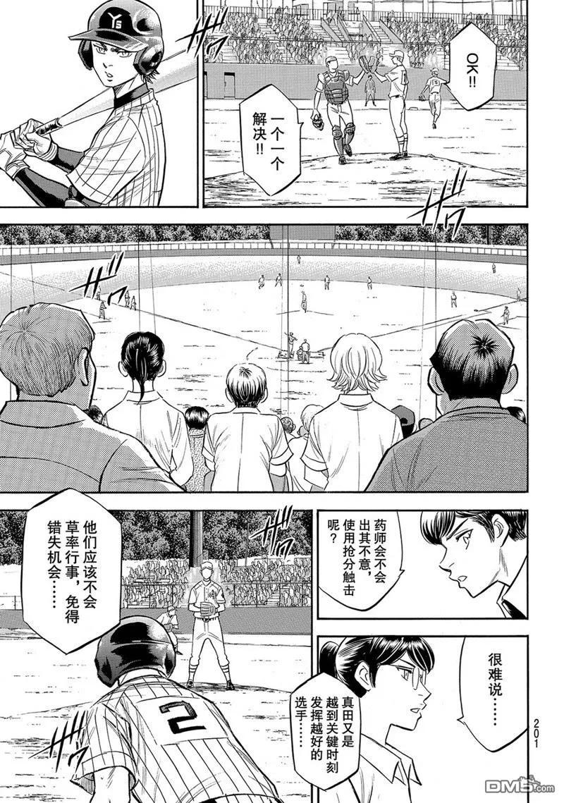 钻石王牌 - 第2部173话 - 第6张图