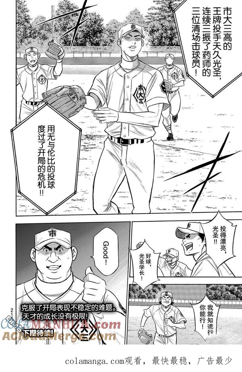 钻石王牌 - 第2部173话 - 第21张图