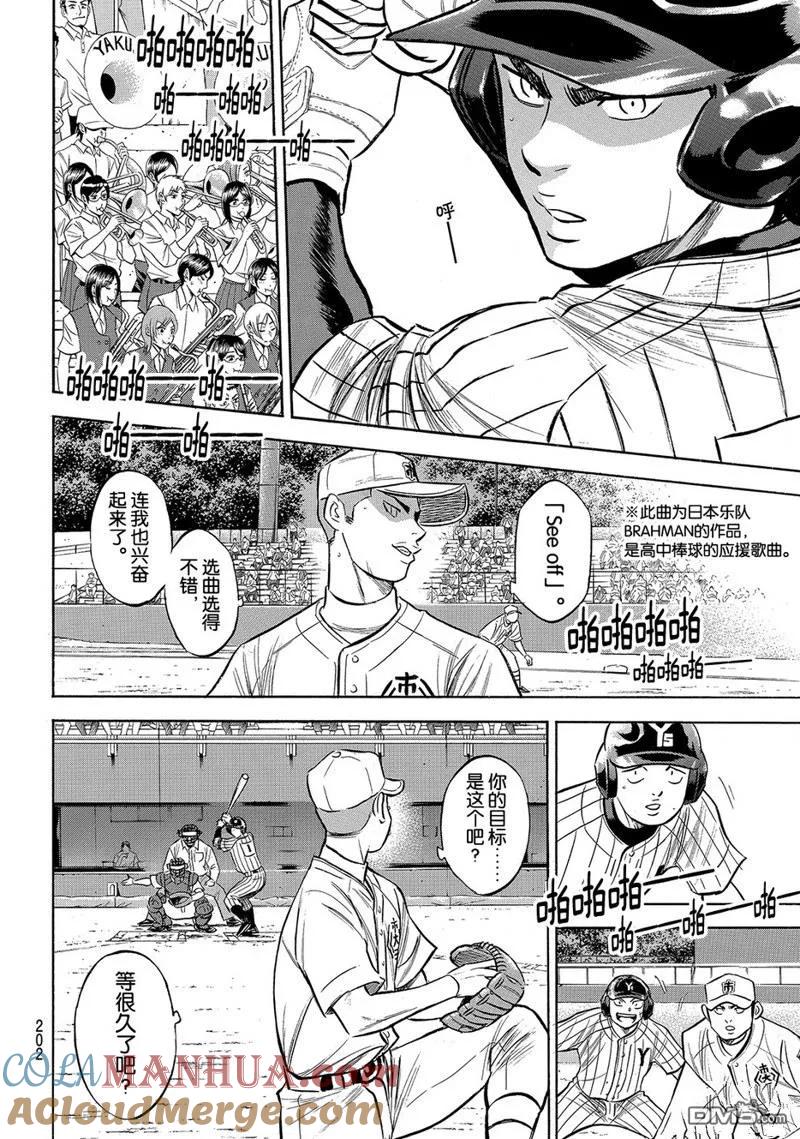 钻石王牌 - 第2部173话 - 第7张图