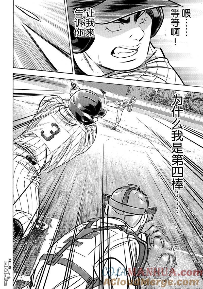 钻石王牌 - 第2部173话 - 第15张图