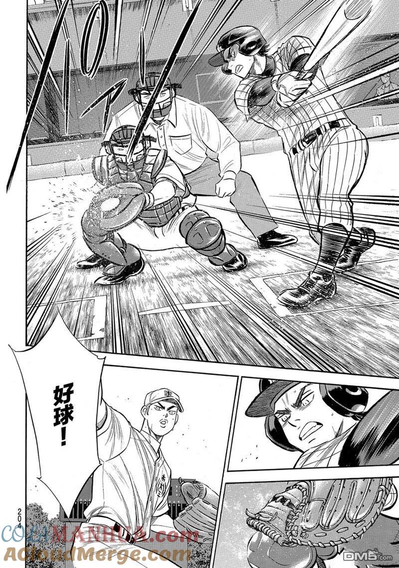 钻石王牌 - 第2部173话 - 第9张图