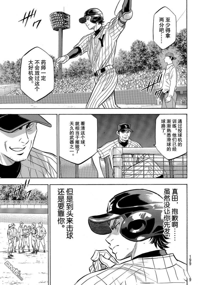 钻石王牌 - 第2部173话 - 第4张图