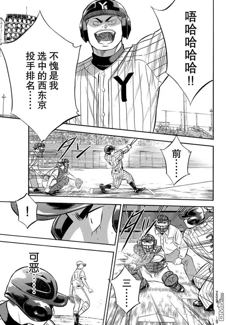 钻石王牌 - 第2部173话 - 第14张图