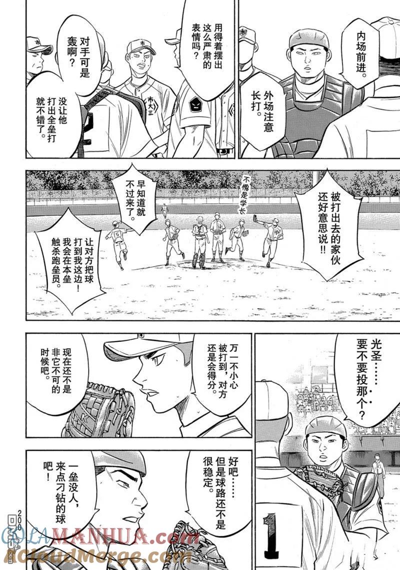 钻石王牌 - 第2部173话 - 第5张图