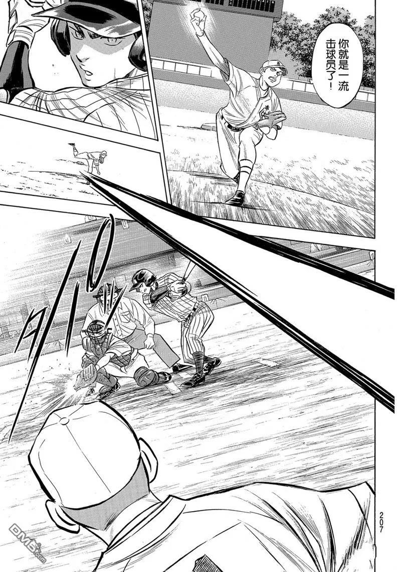 钻石王牌 - 第2部173话 - 第12张图