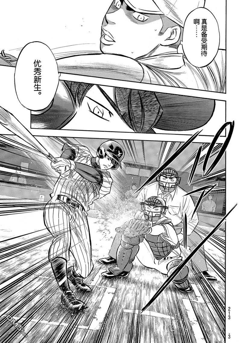 钻石王牌 - 第2部173话 - 第18张图