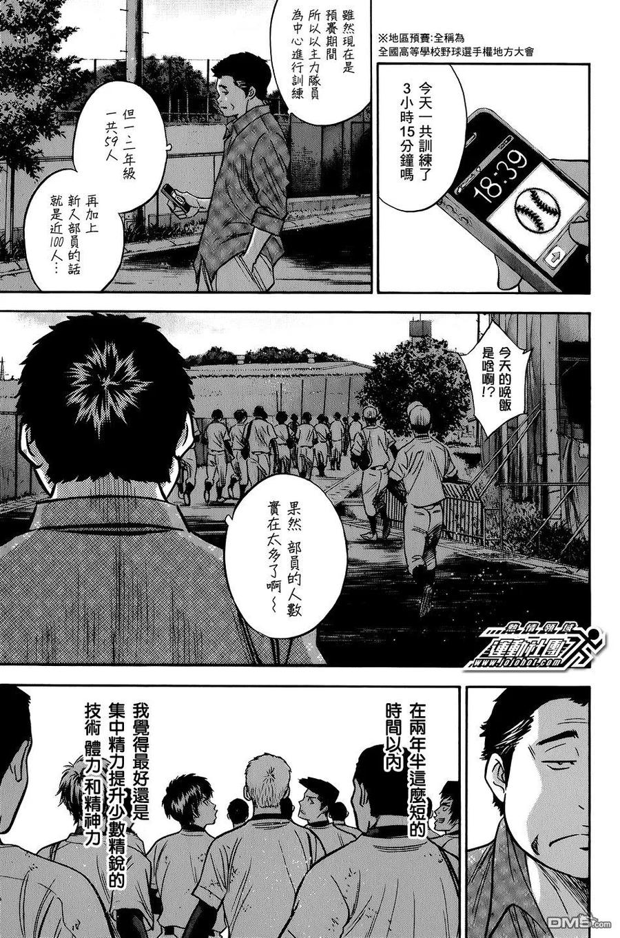 钻石王牌 - 第34卷 - 第47张图