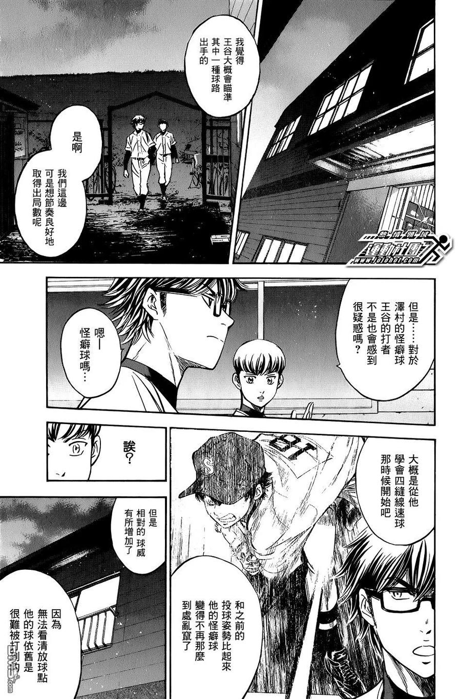 钻石王牌 - 第34卷 - 第115张图