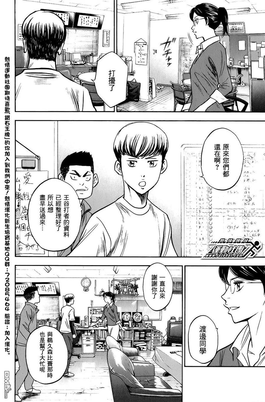 钻石王牌 - 第34卷 - 第62张图