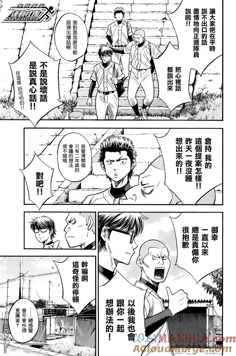 钻石王牌 - 第34卷 - 第81张图