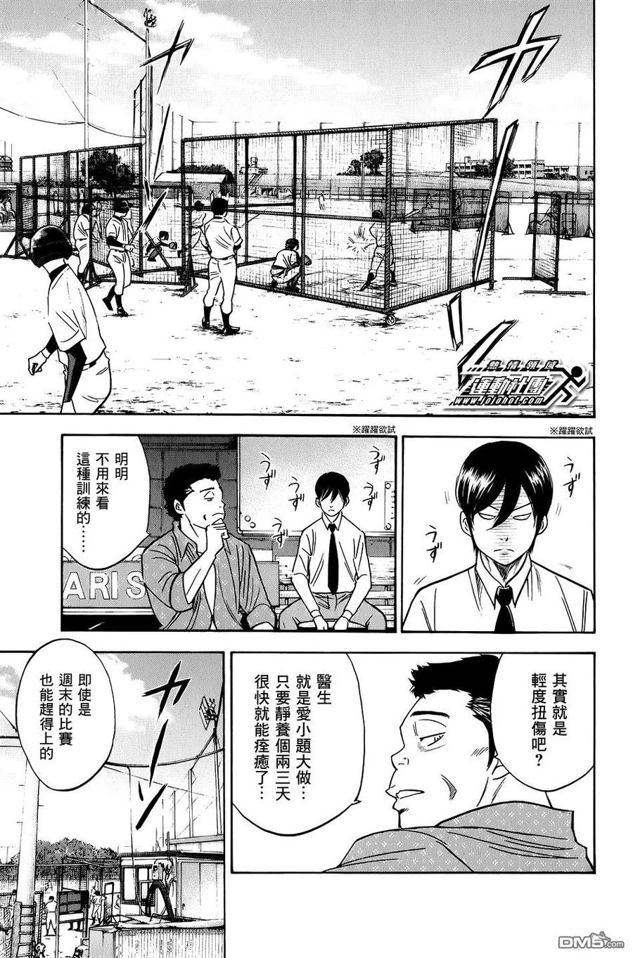 钻石王牌 - 第34卷 - 第39张图