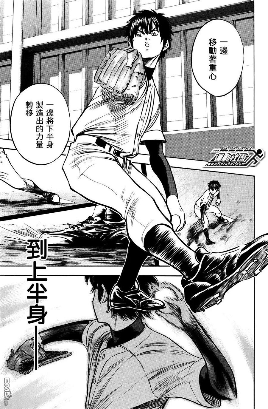 钻石王牌 - 第34卷 - 第154张图