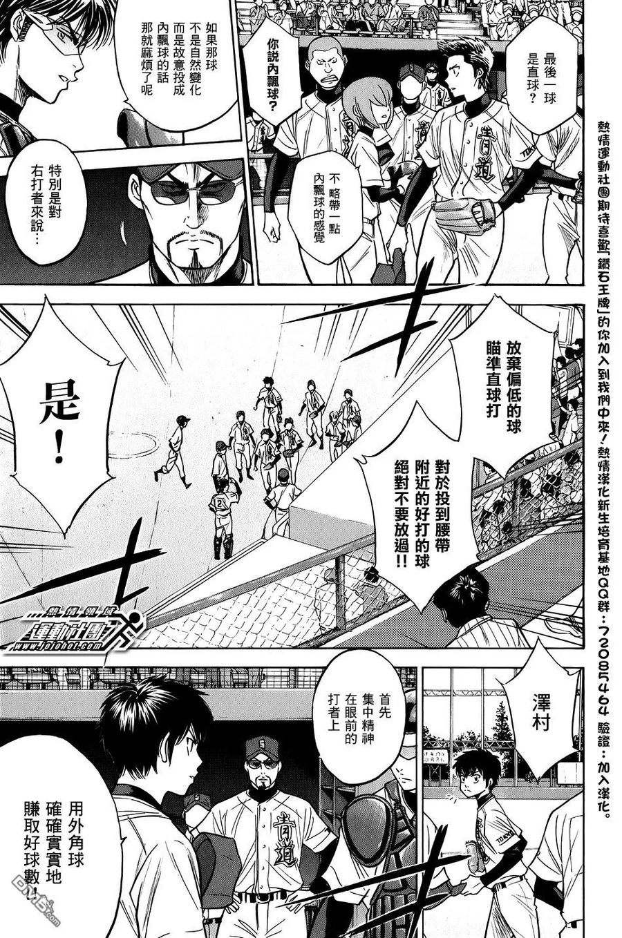 钻石王牌 - 第34卷 - 第176张图