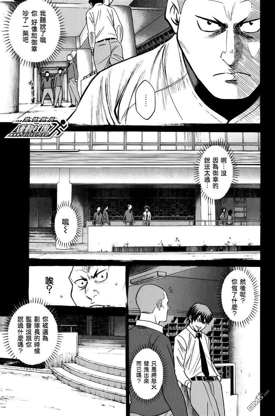 钻石王牌 - 第34卷 - 第35张图