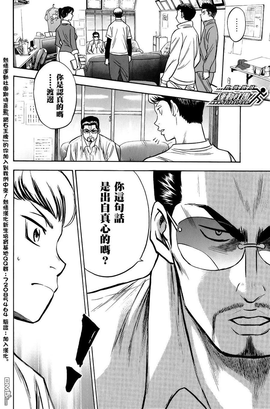 钻石王牌 - 第34卷 - 第64张图