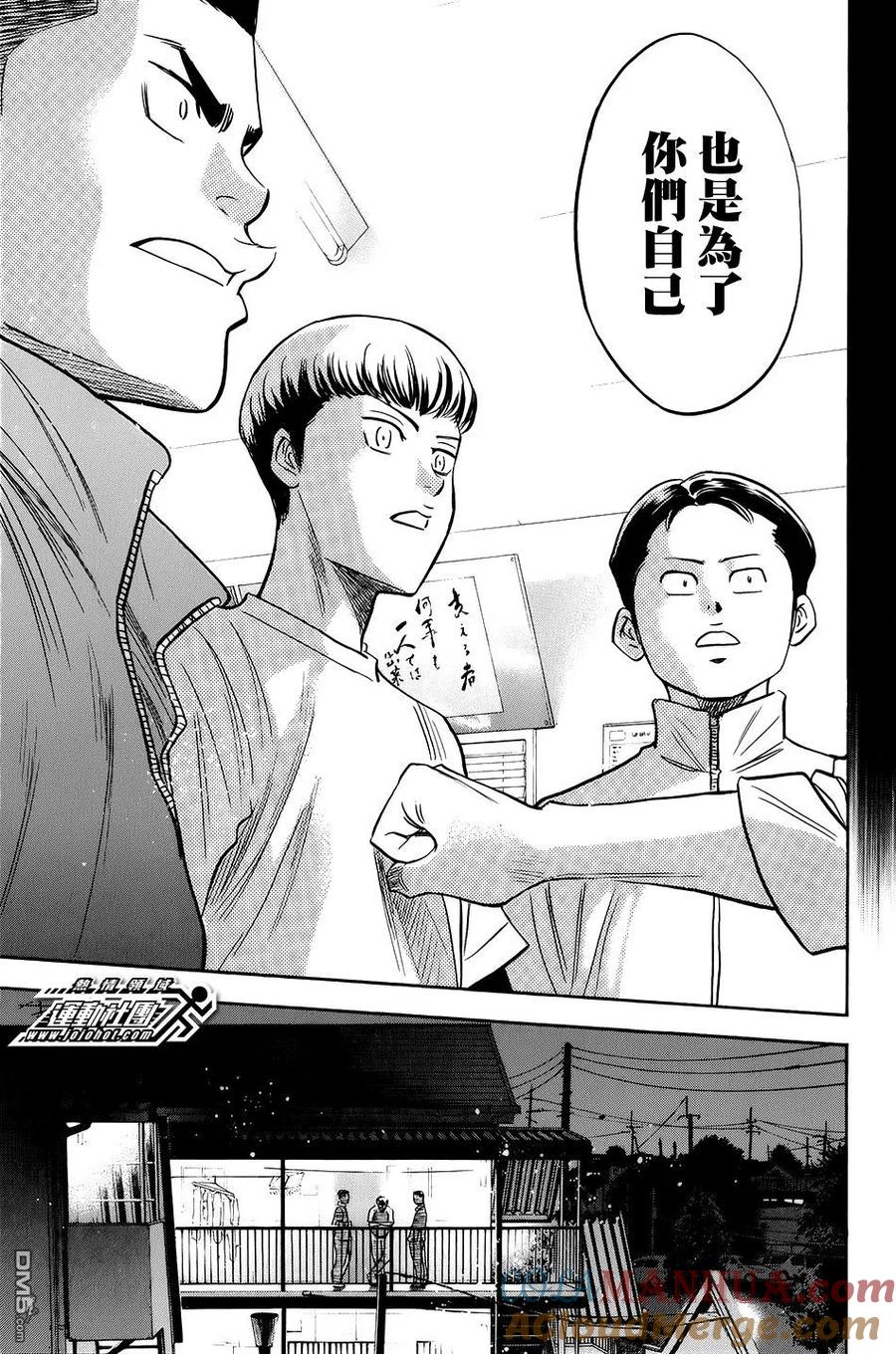 钻石王牌 - 第34卷 - 第77张图