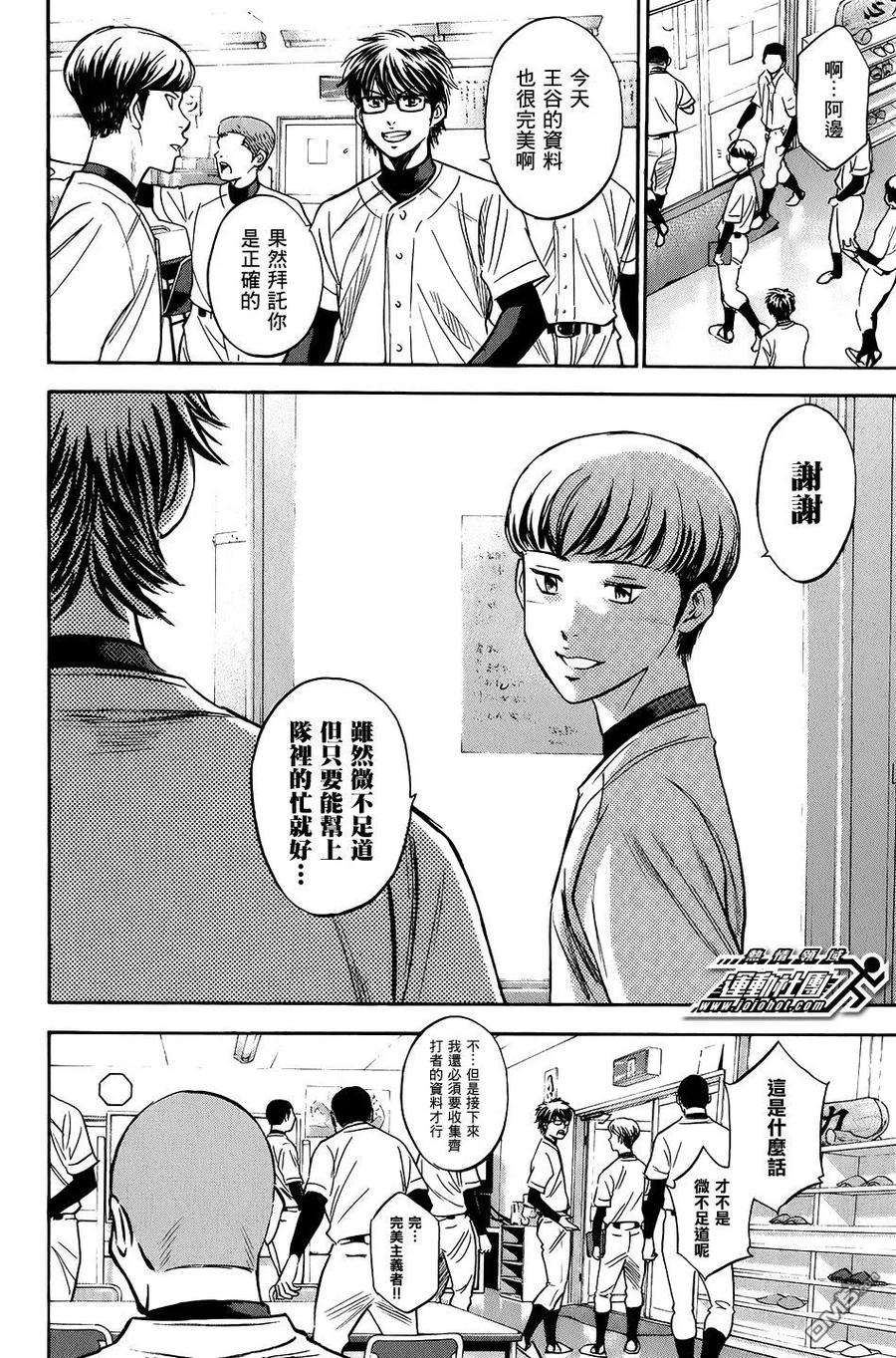 钻石王牌 - 第34卷 - 第34张图