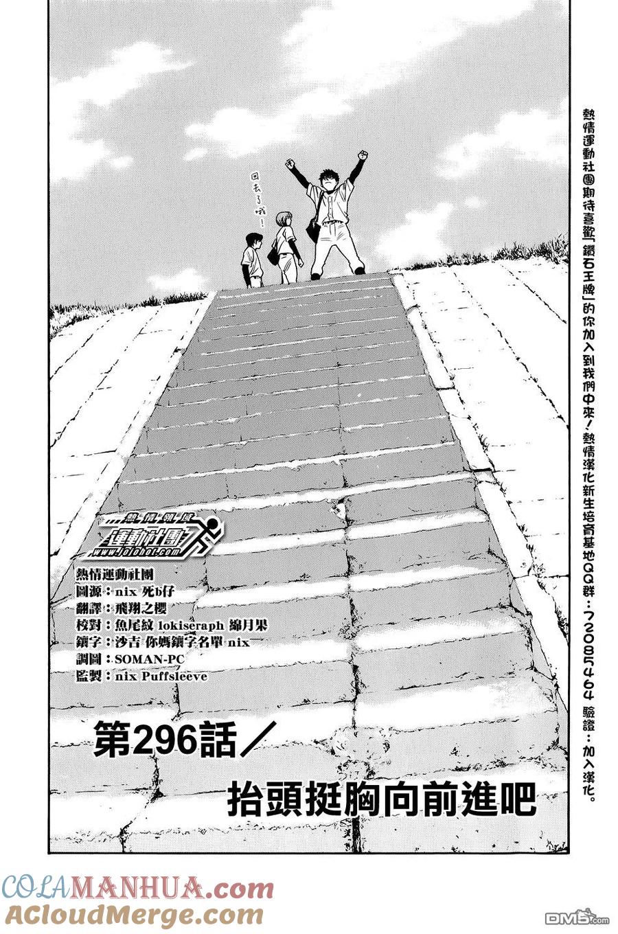 钻石王牌 - 第34卷 - 第65张图