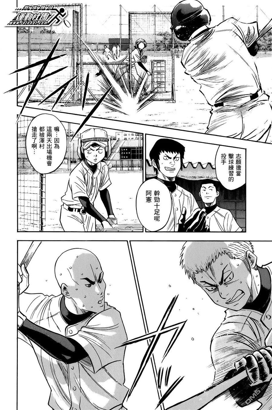 钻石王牌 - 第34卷 - 第42张图