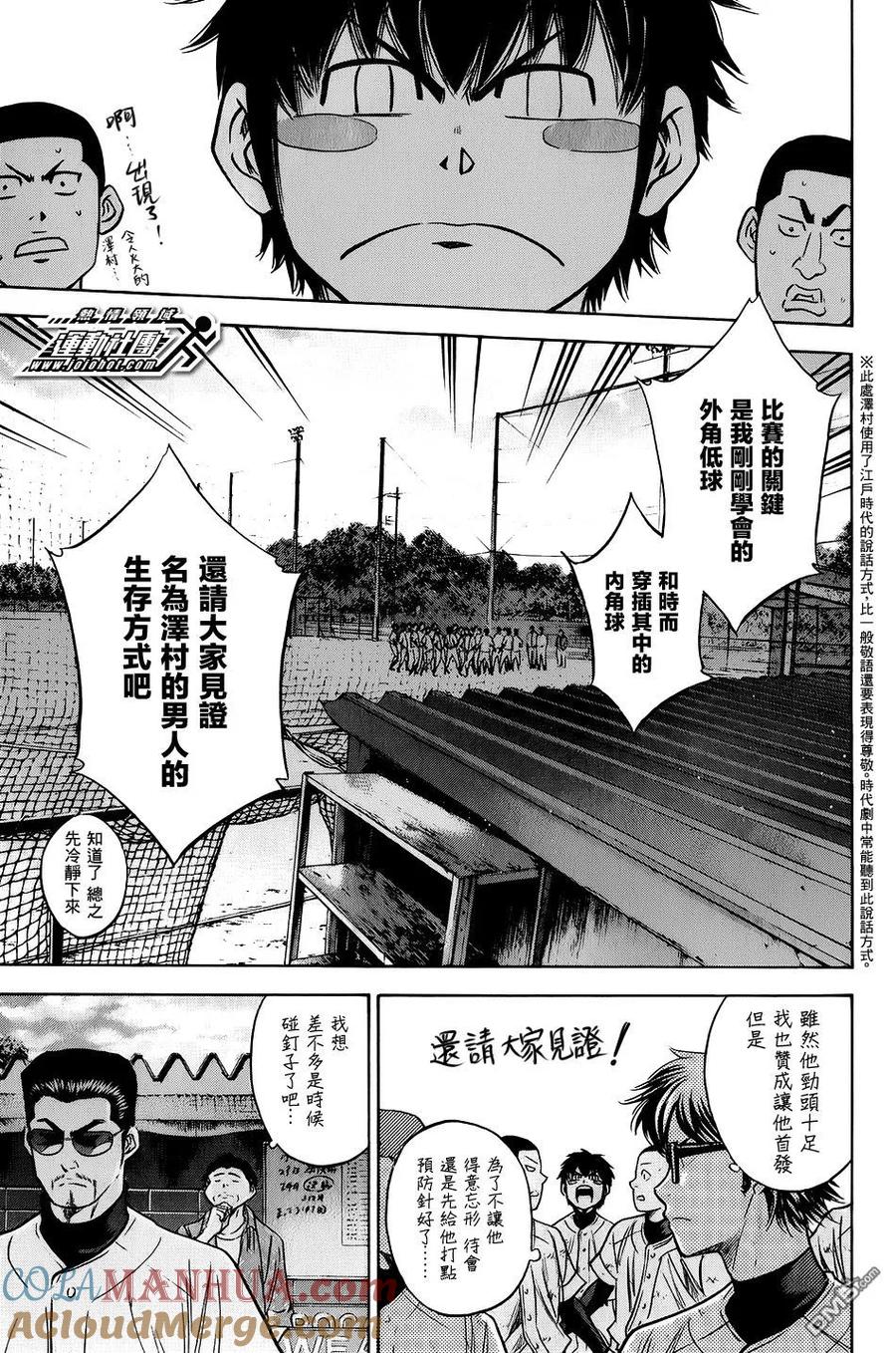 钻石王牌 - 第34卷 - 第97张图