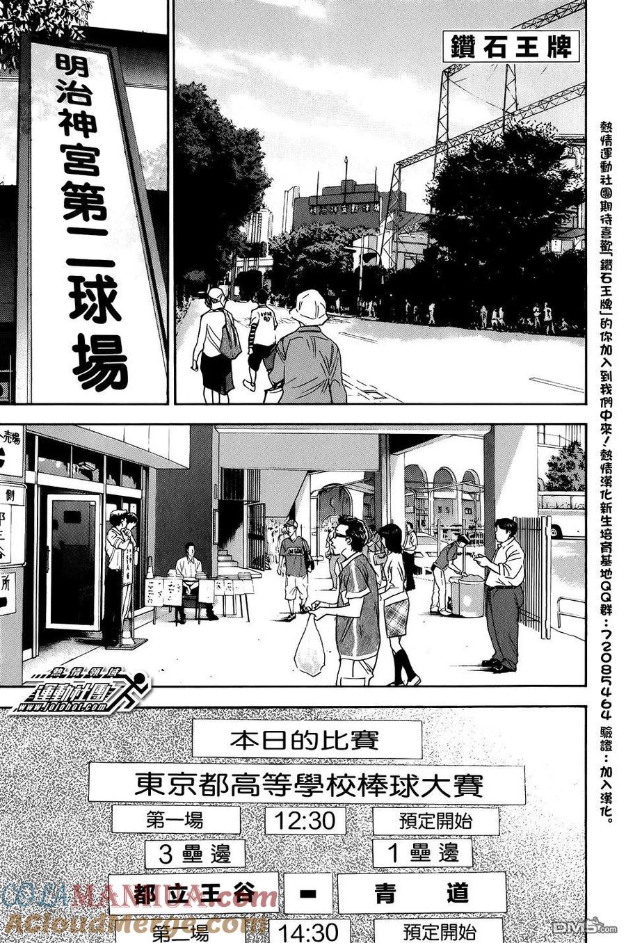 钻石王牌 - 第34卷 - 第169张图