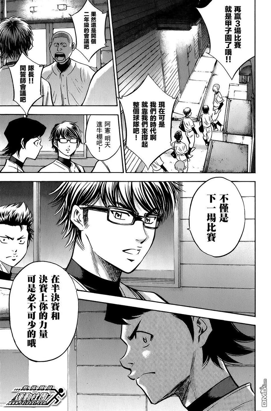 钻石王牌 - 第34卷 - 第99张图