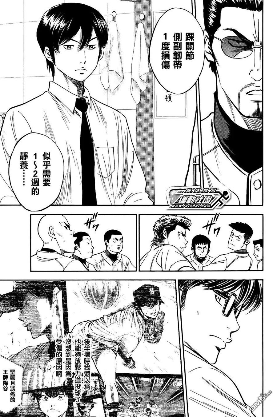 钻石王牌 - 第34卷 - 第31张图