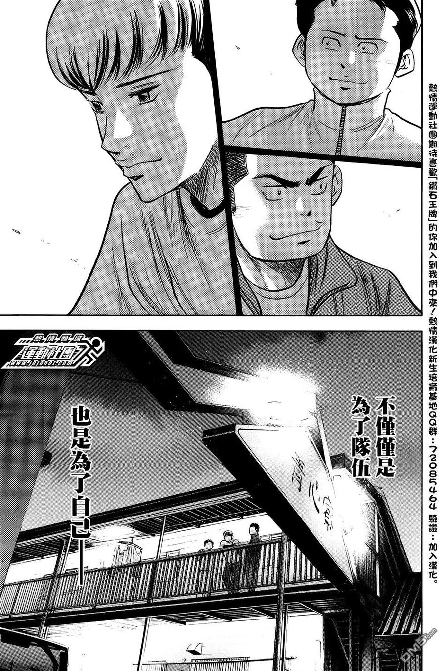 钻石王牌 - 第34卷 - 第79张图