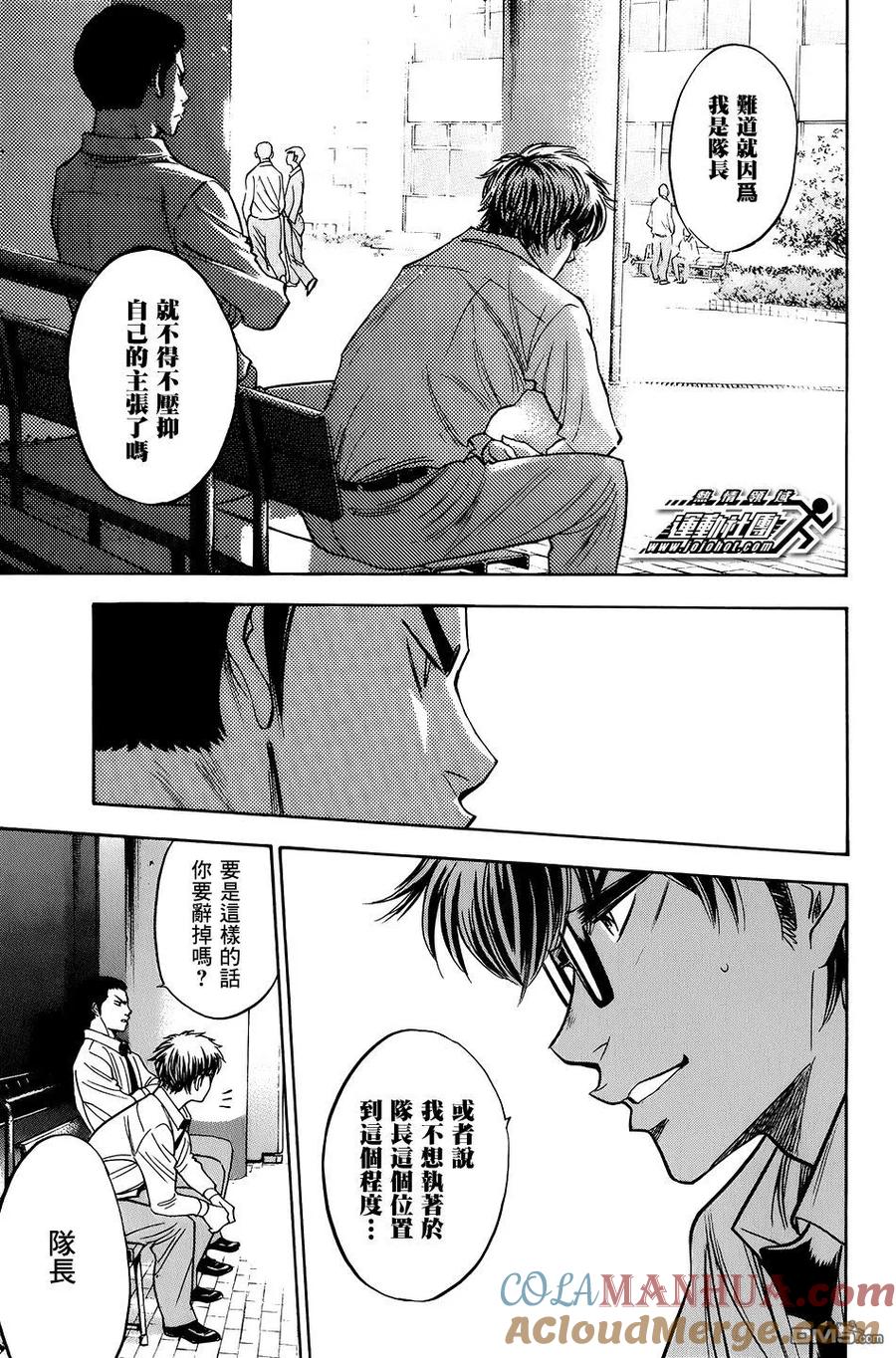 钻石王牌 - 第34卷 - 第17张图