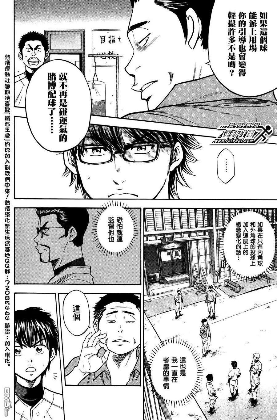 钻石王牌 - 第34卷 - 第130张图