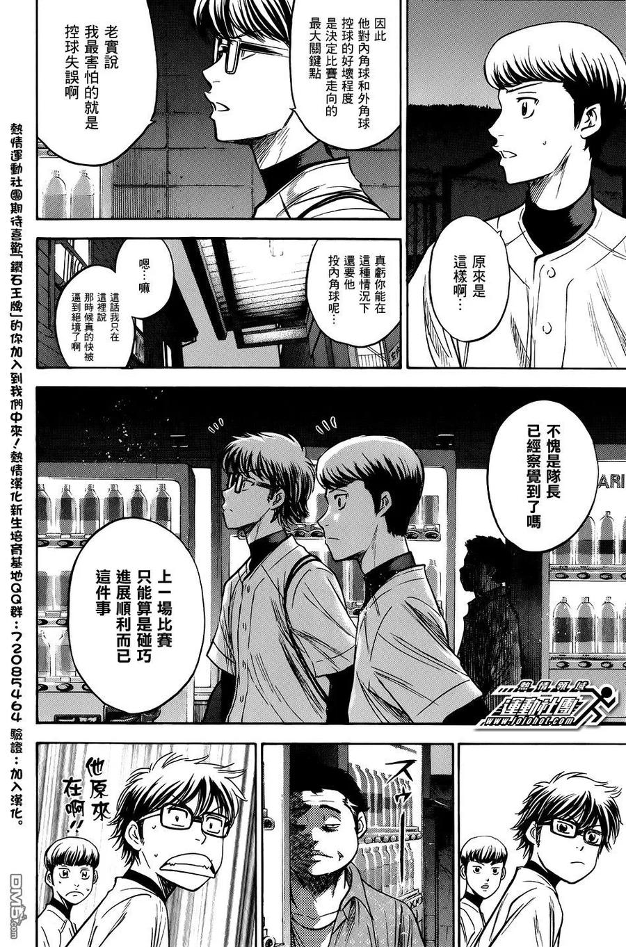 钻石王牌 - 第34卷 - 第116张图