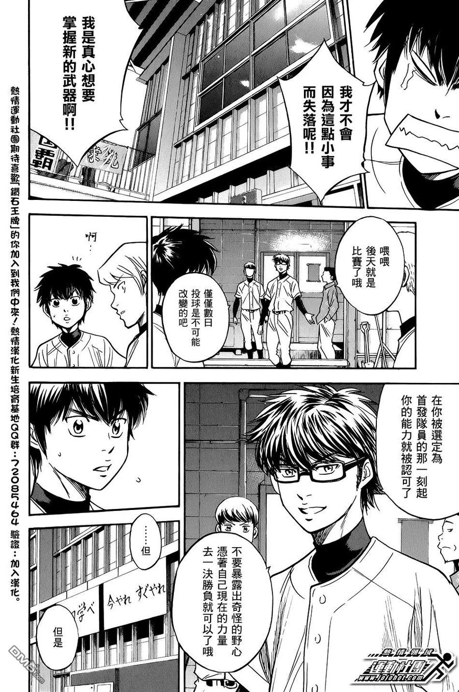 钻石王牌 - 第34卷 - 第122张图