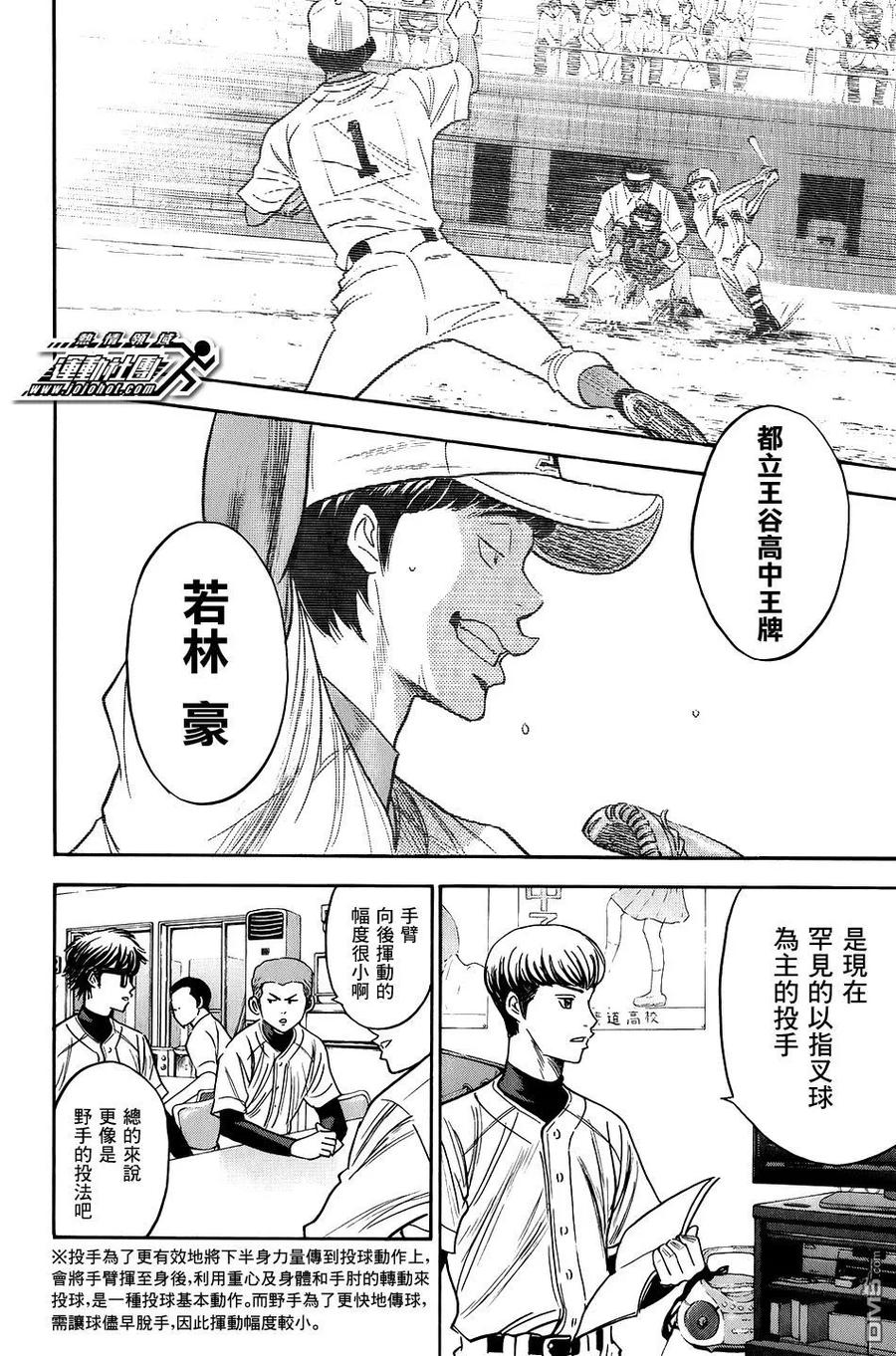 钻石王牌 - 第34卷 - 第28张图