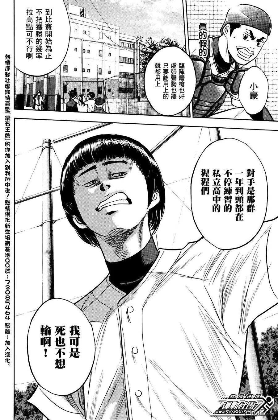 钻石王牌 - 第34卷 - 第144张图