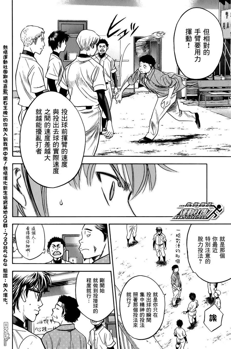 钻石王牌 - 第34卷 - 第132张图