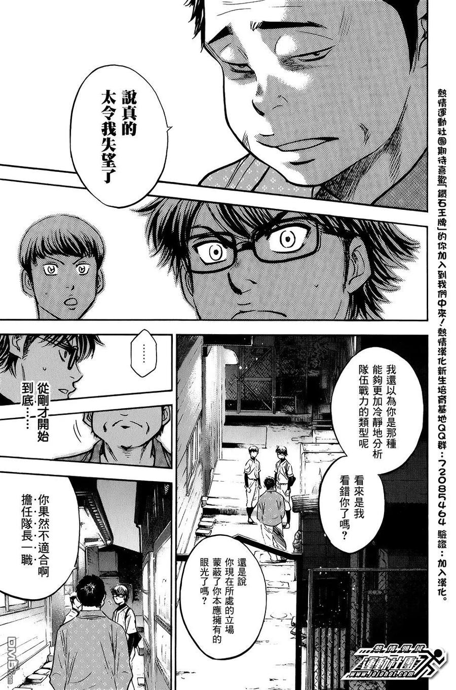 钻石王牌 - 第34卷 - 第119张图