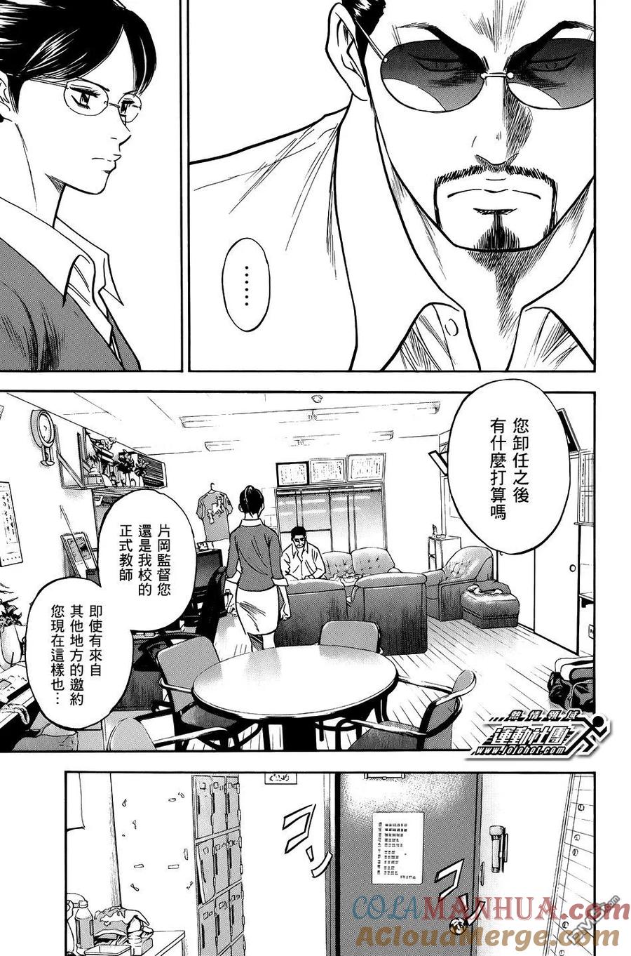 钻石王牌 - 第34卷 - 第61张图