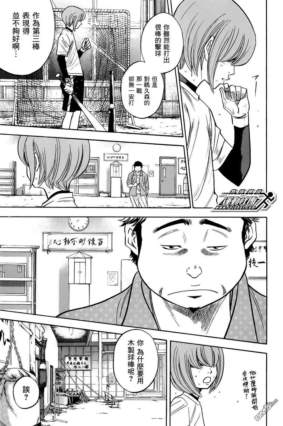 钻石王牌 - 第34卷 - 第55张图