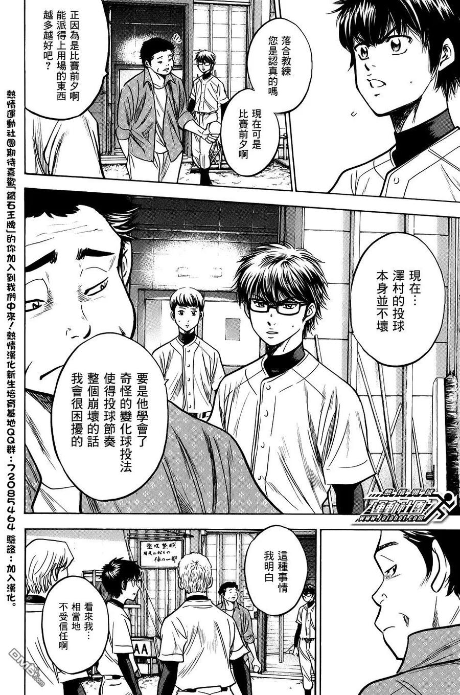 钻石王牌 - 第34卷 - 第126张图