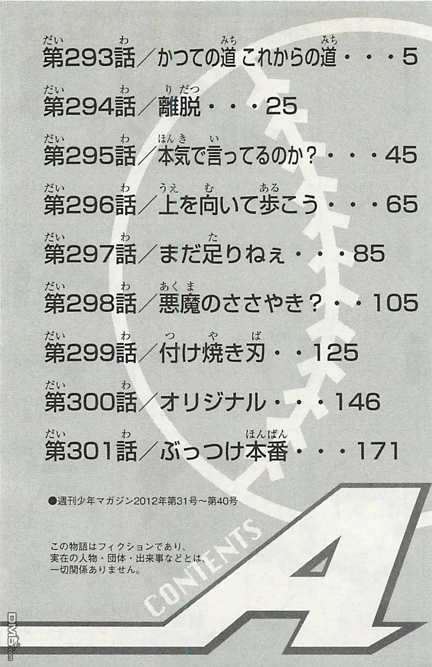 钻石王牌 - 第34卷 - 第4张图