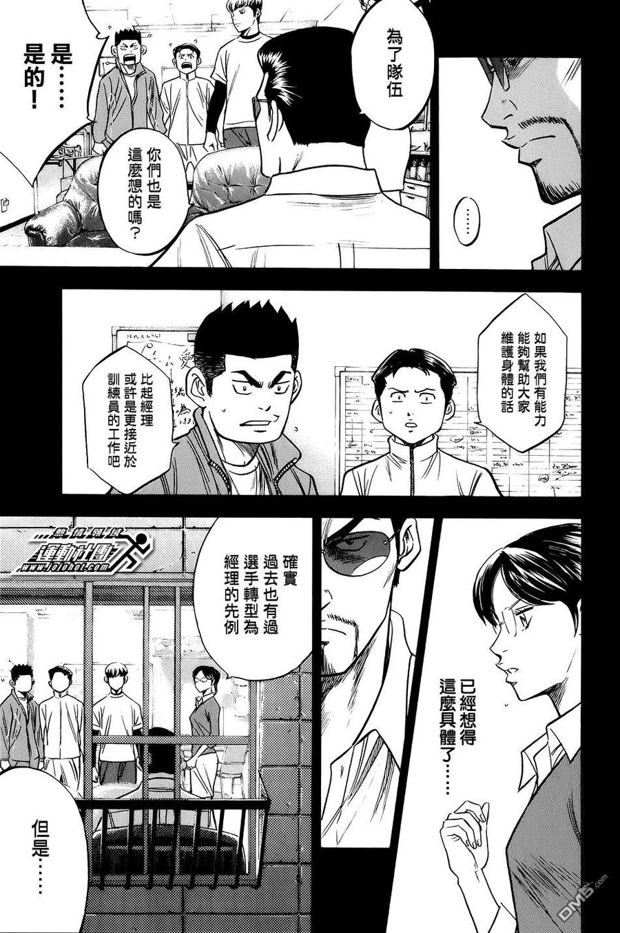 钻石王牌 - 第34卷 - 第71张图