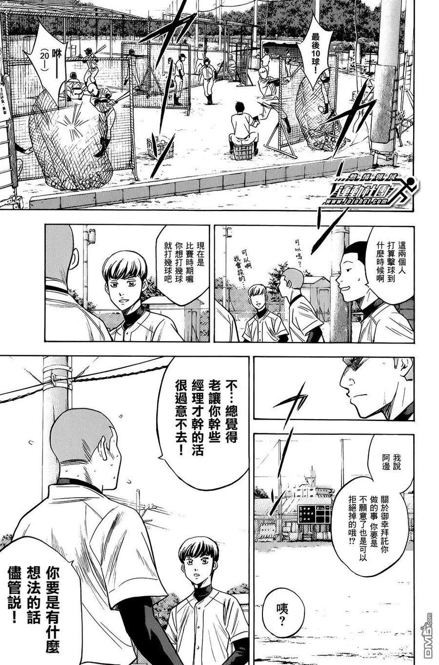 钻石王牌 - 第34卷 - 第43张图