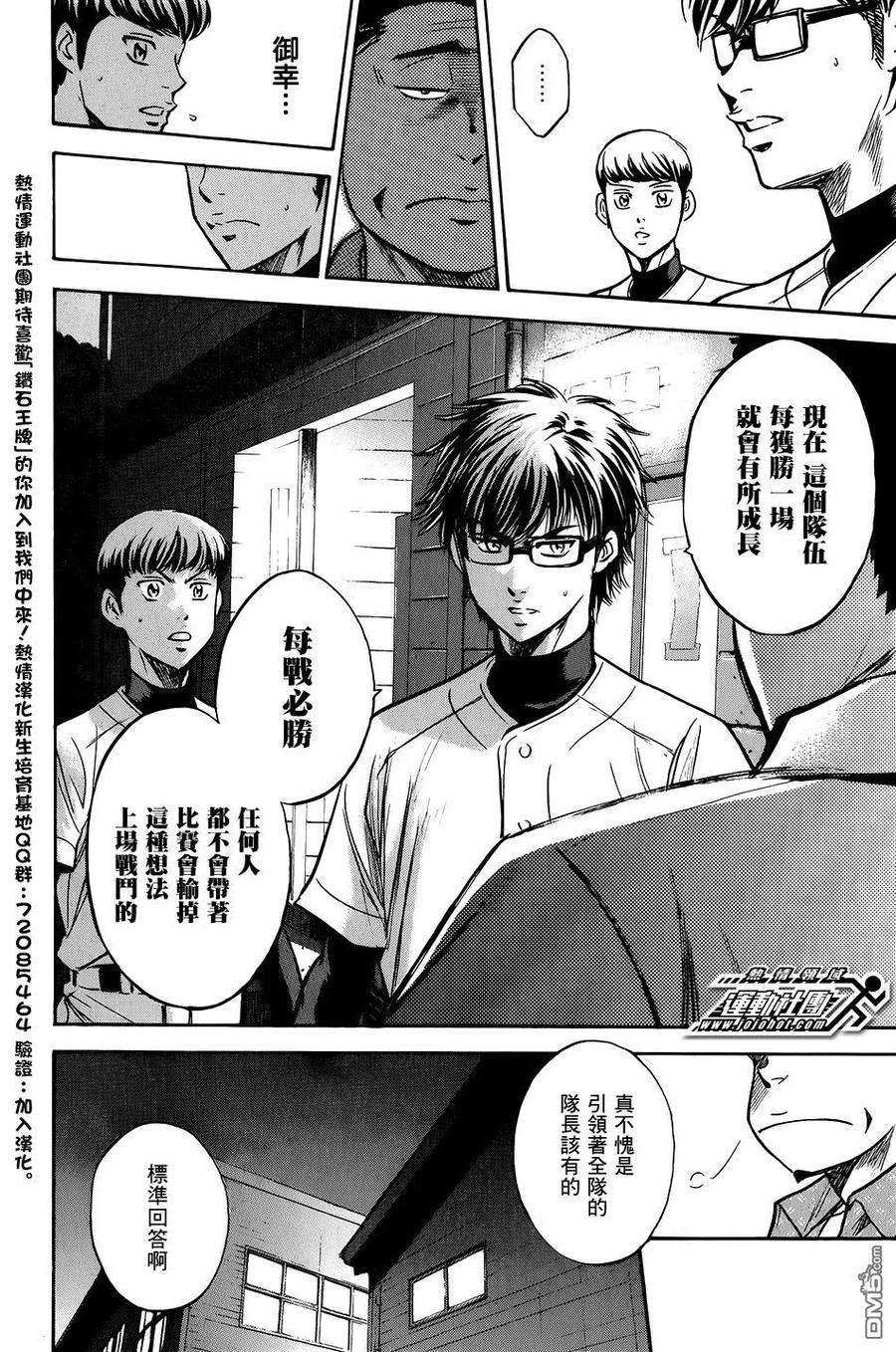 钻石王牌 - 第34卷 - 第118张图