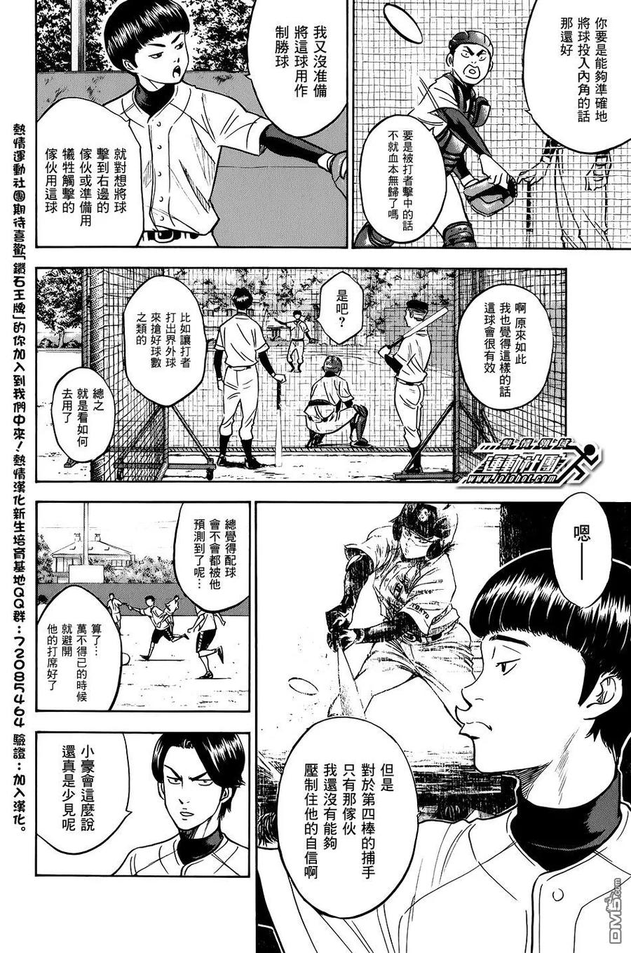 钻石王牌 - 第34卷 - 第140张图