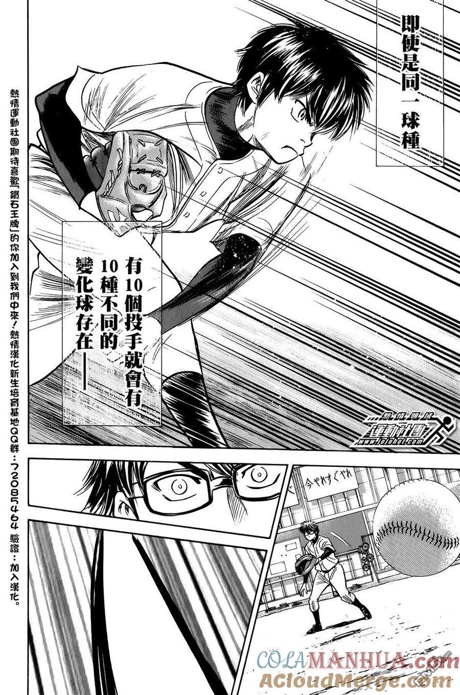 钻石王牌 - 第34卷 - 第165张图