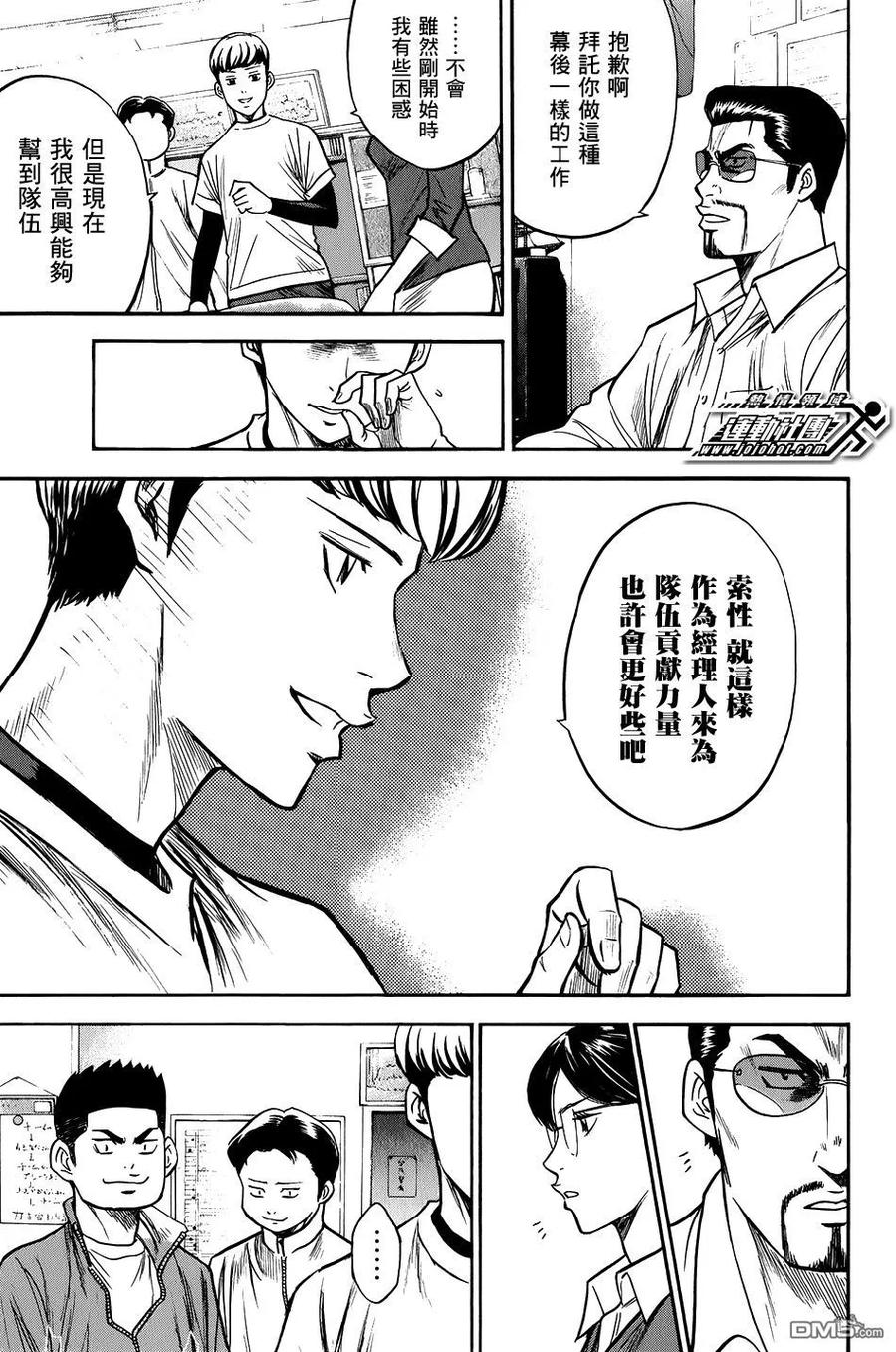 钻石王牌 - 第34卷 - 第63张图