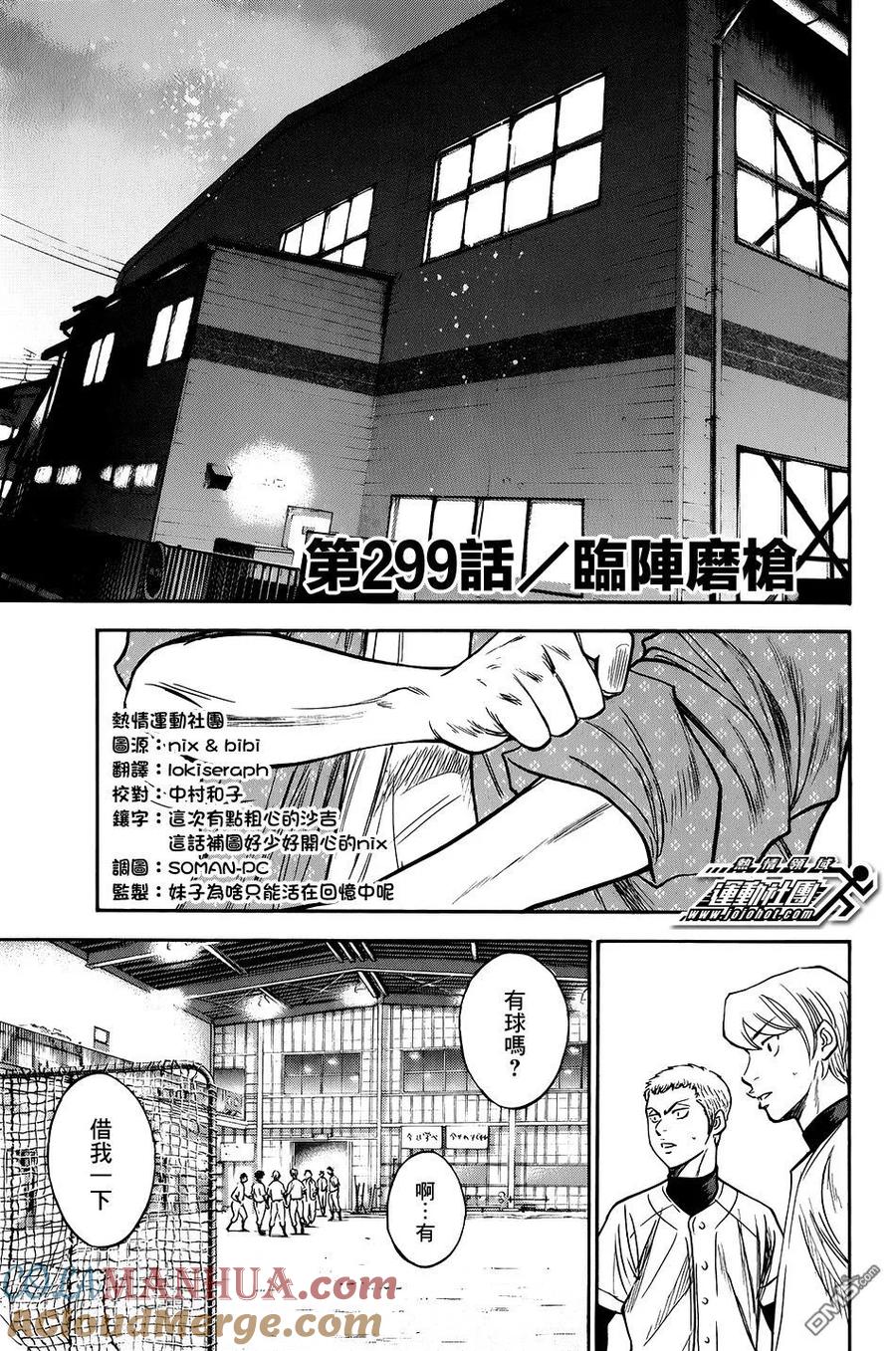 钻石王牌 - 第34卷 - 第125张图