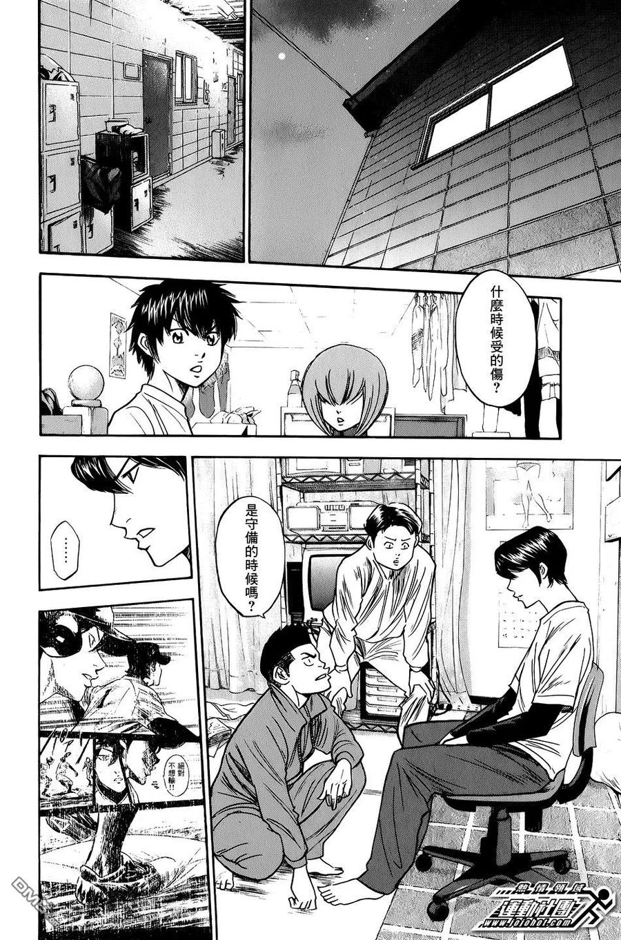 钻石王牌 - 第34卷 - 第6张图