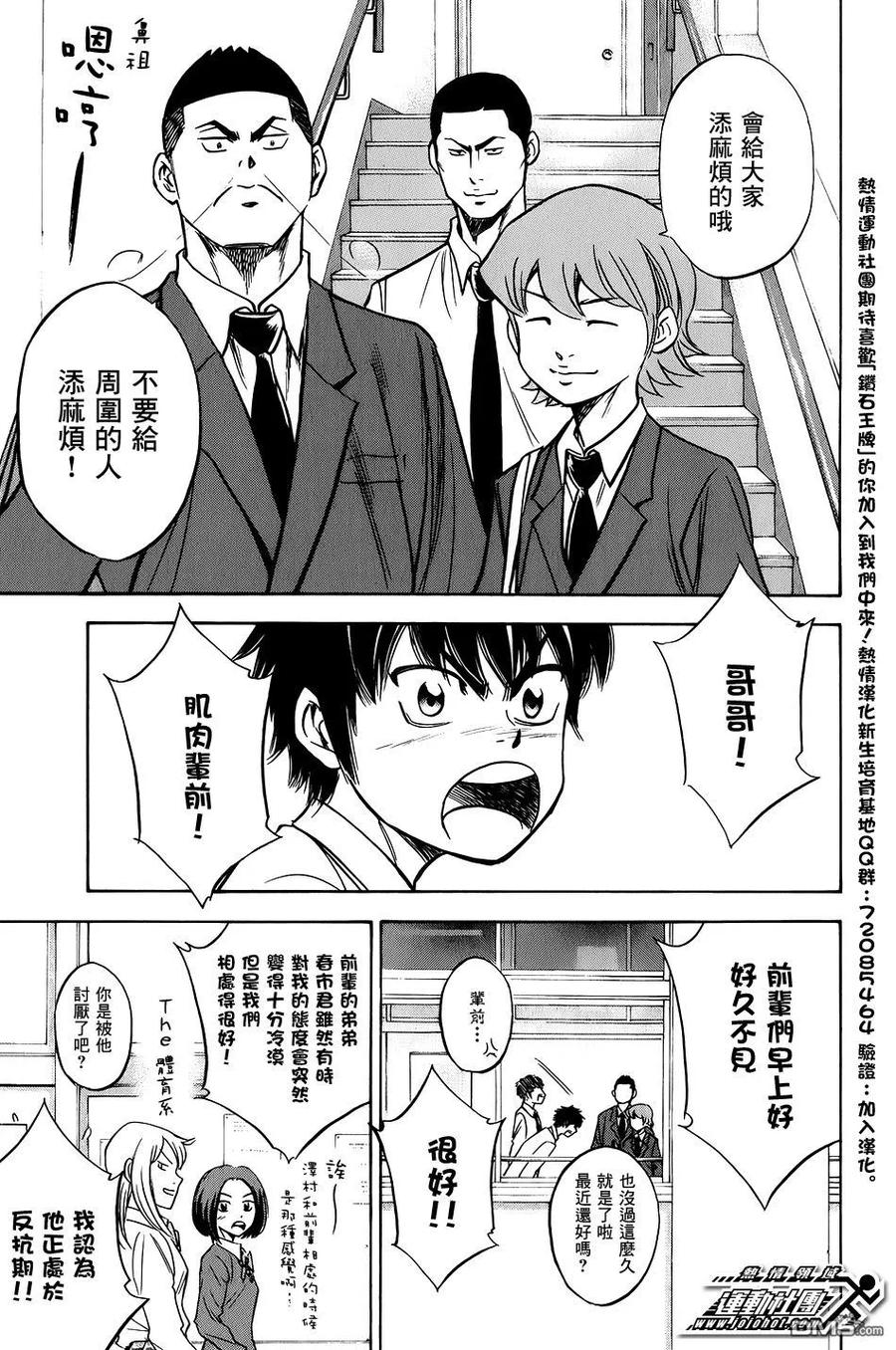 钻石王牌 - 第34卷 - 第107张图